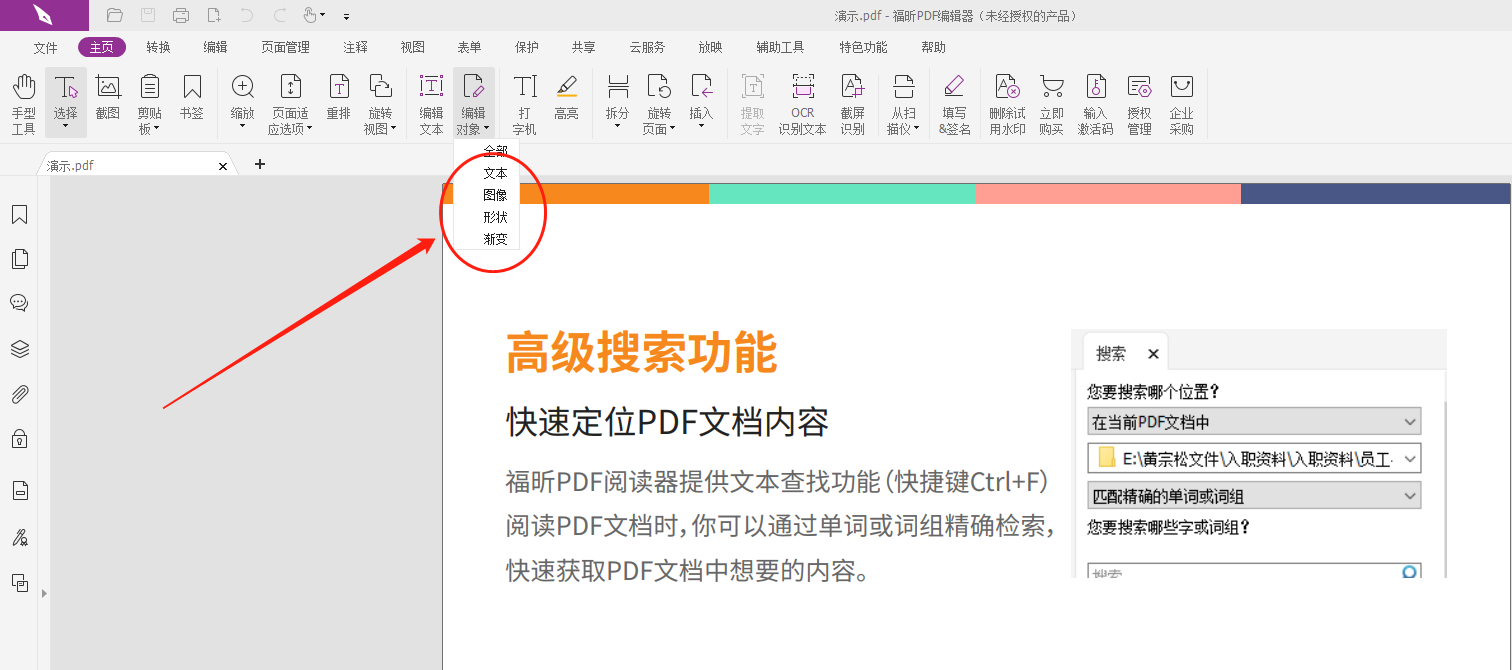 ?如何選中PDF中圖片?PDF中圖片老選不上怎么辦?