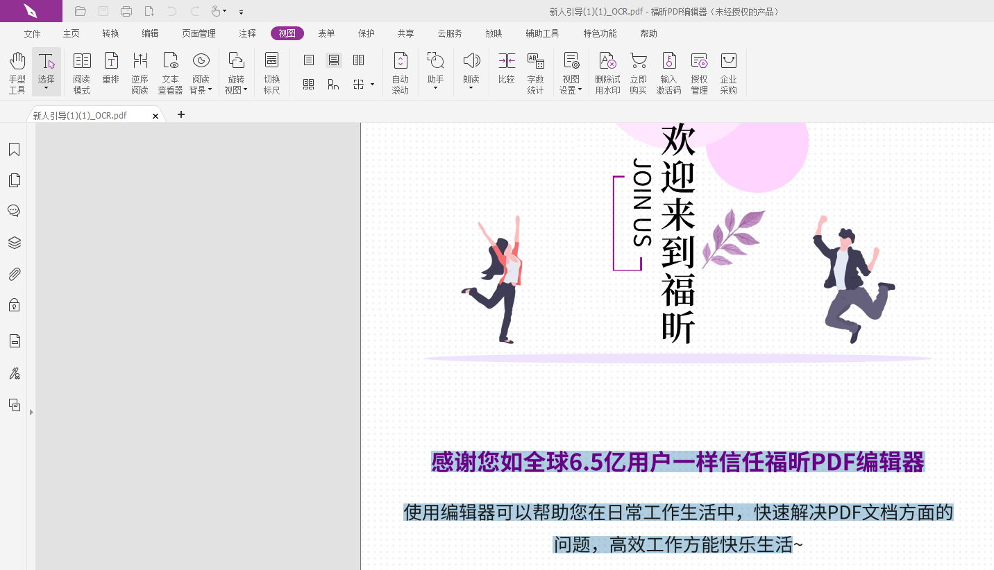 ?PDF編輯器如何只選擇PDF注釋不被正文內(nèi)容干擾？
