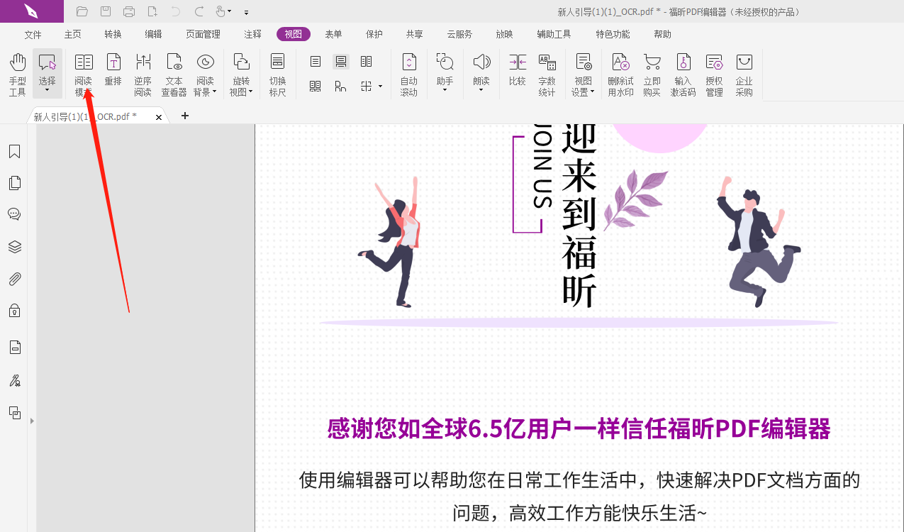 ?PDF編輯器怎么開啟全屏閱讀模式?