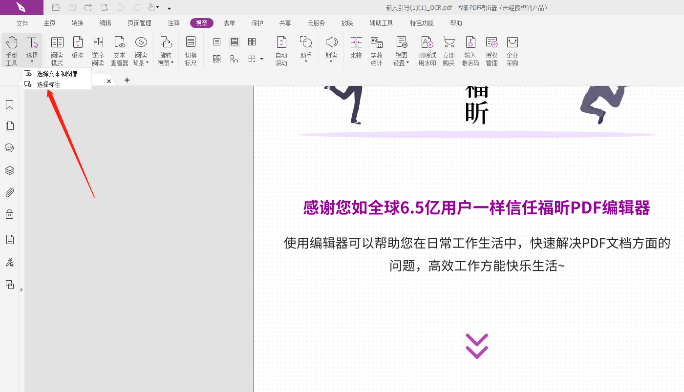 ?PDF編輯器如何只選擇PDF注釋不被正文內(nèi)容干擾？