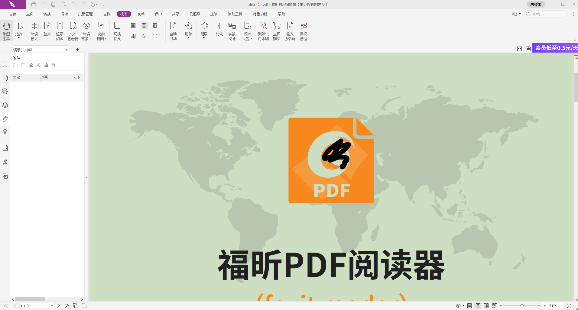 PDF編輯器護(hù)眼模式如何開啟?PDF文檔護(hù)眼模式選擇！