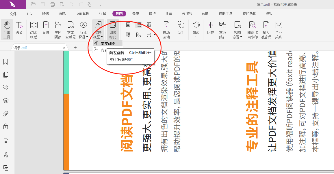 PDF頁面倒了如何旋轉(zhuǎn)回正?PDF頁面倒了怎樣旋轉(zhuǎn)回正？