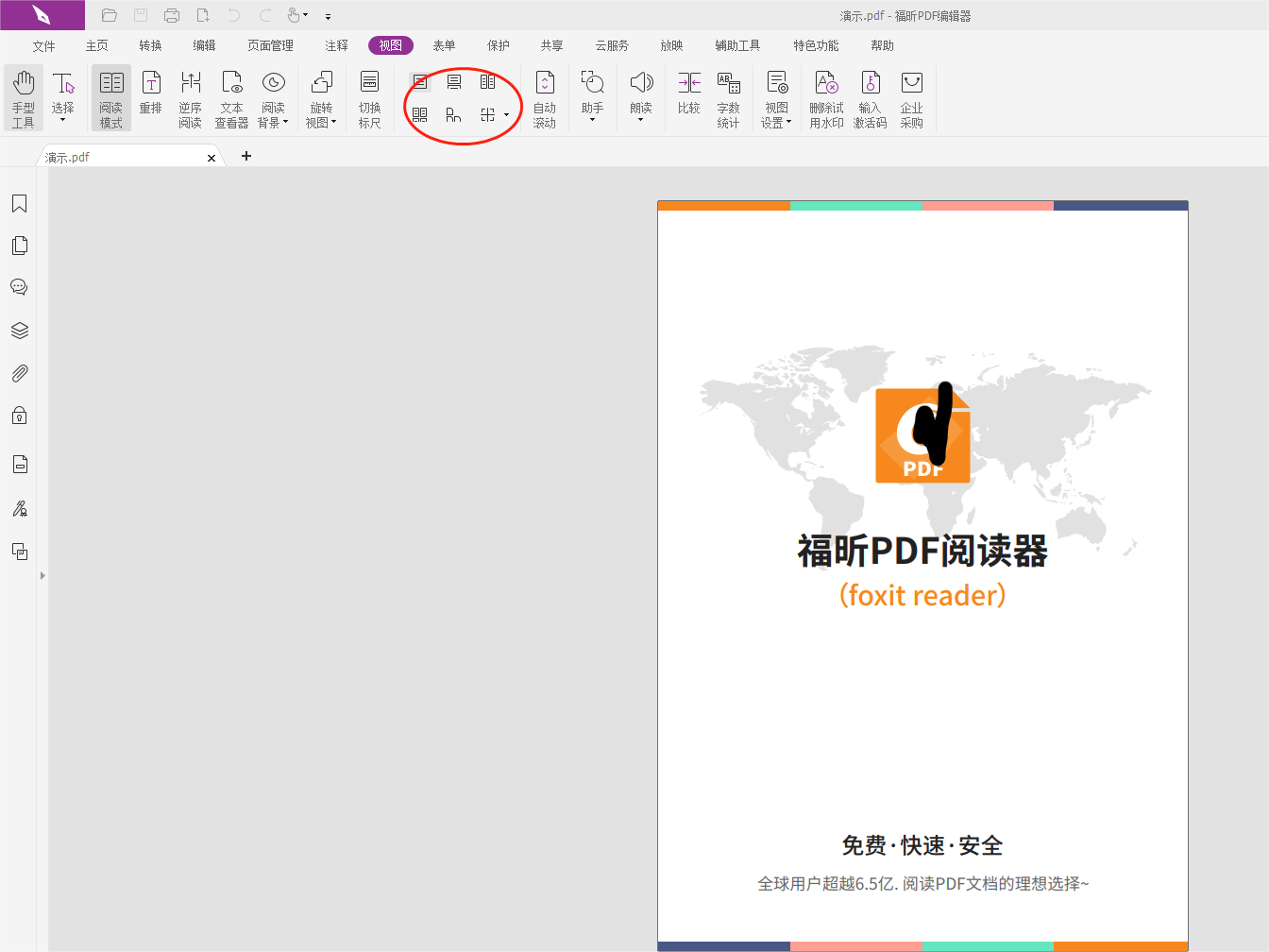 ?PDF單頁閱讀模式怎么弄?PDF單頁閱讀模式開啟方式是什么？