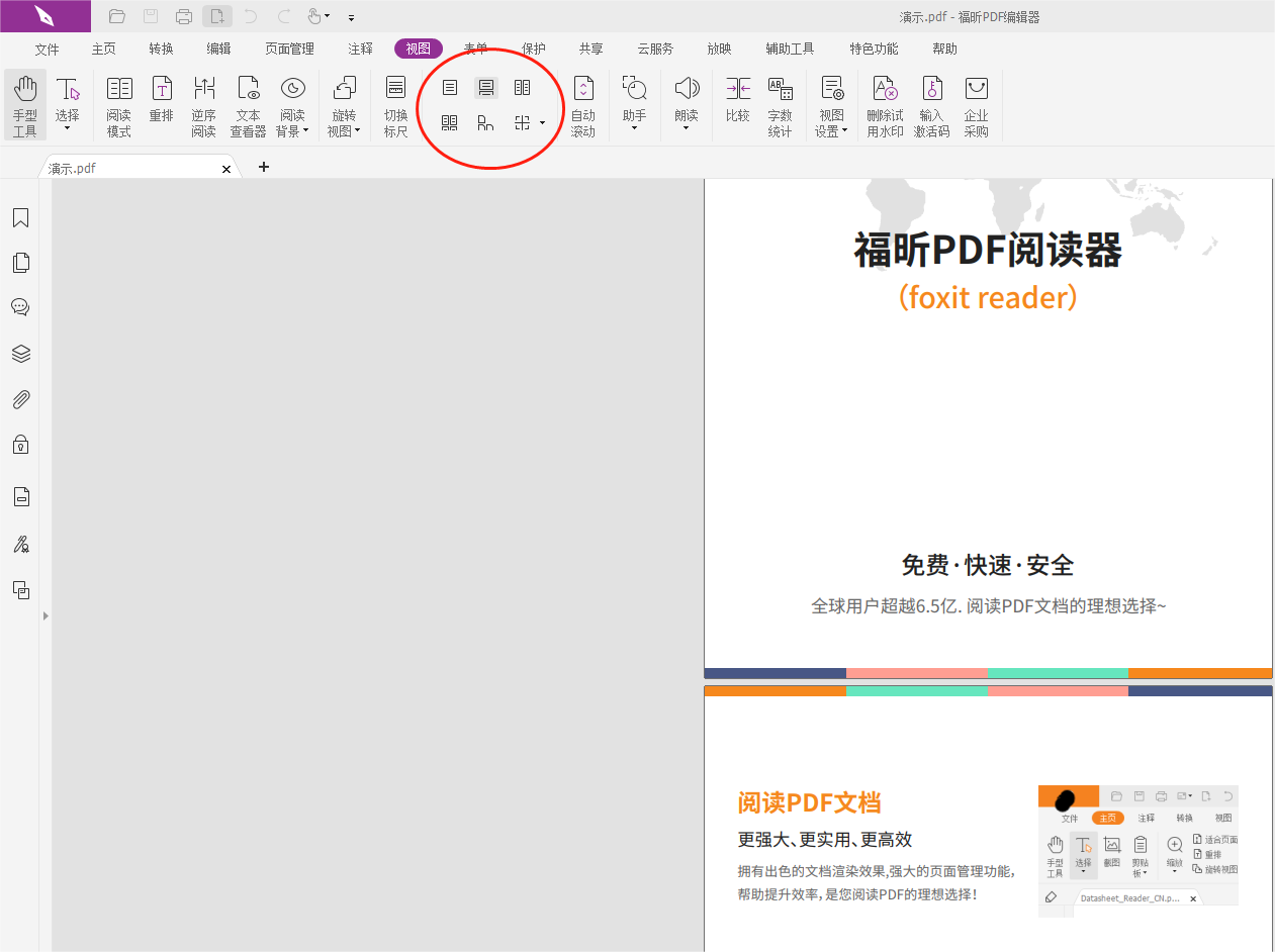PDF連續(xù)閱讀模式怎么開啟?PDF連續(xù)閱讀模式怎么打開？