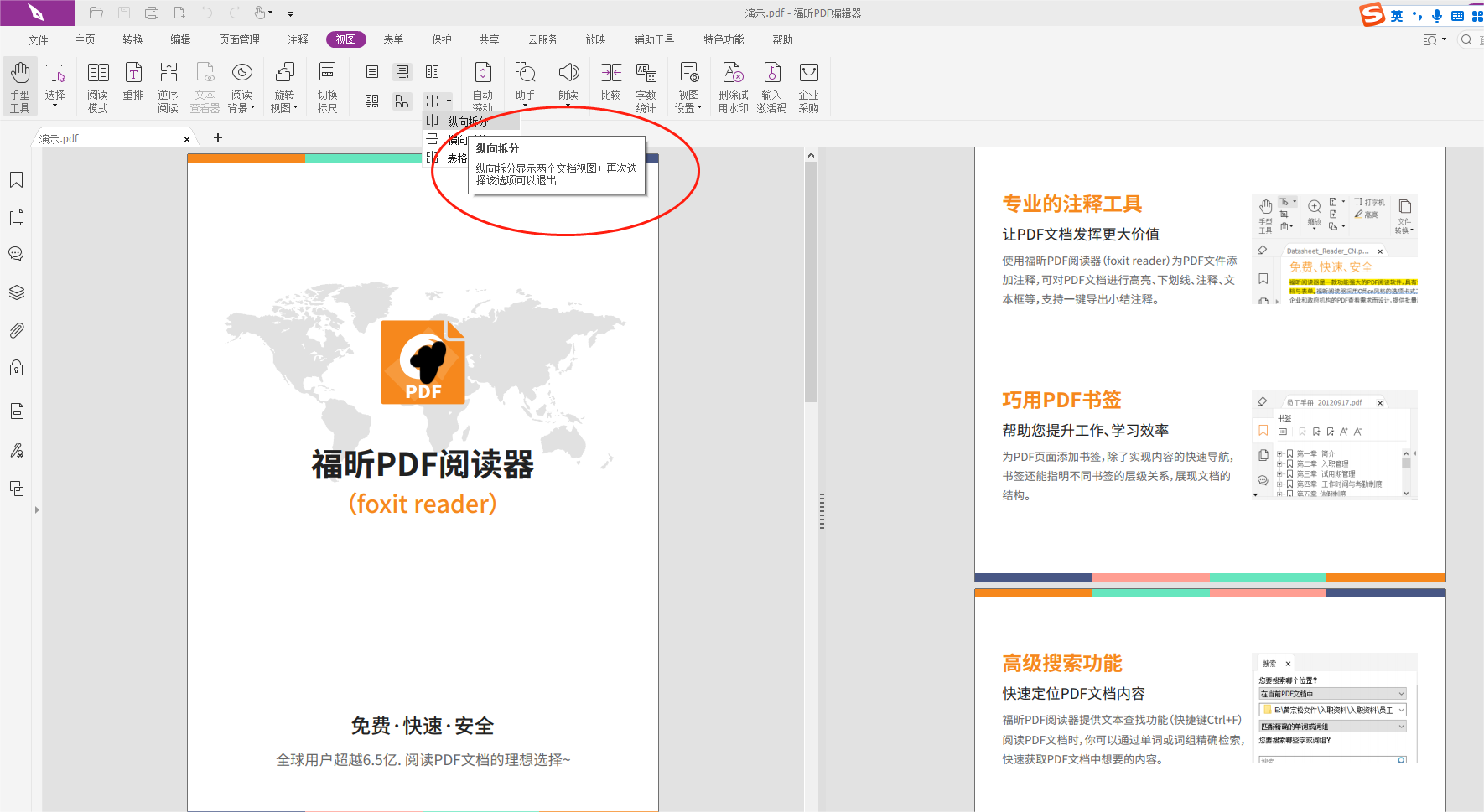 縱向拆分PDF頁面視圖怎么做?拆分PDF頁面視圖縱向方法！