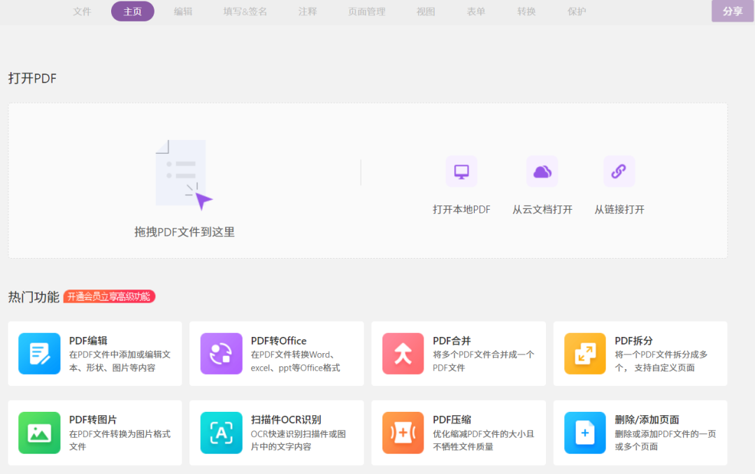 爆贊！PDF居然還可以這樣編輯！！