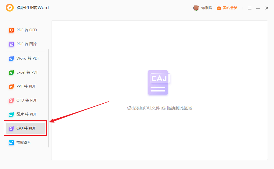 caj文件怎么轉換成word？學會這個方法超快捷