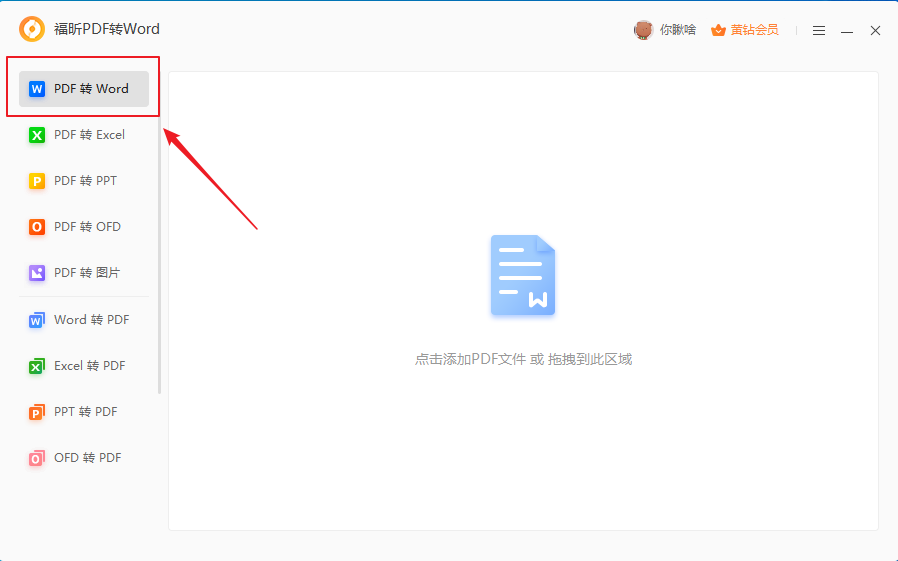 caj文件怎么轉換成word？學會這個方法超快捷