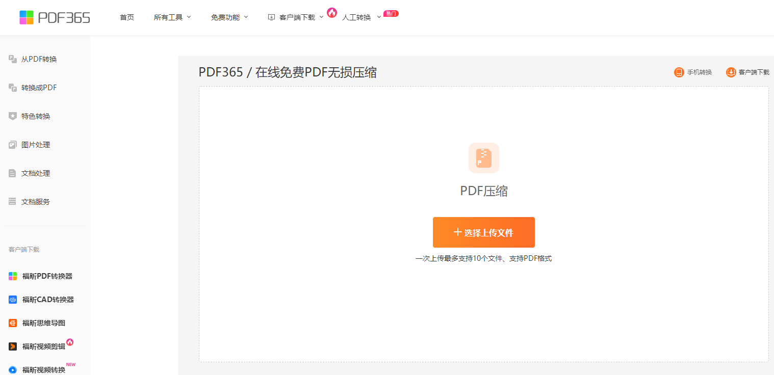 ?福昕pdf編輯器怎么壓縮大??？壓縮PDF大小教程！