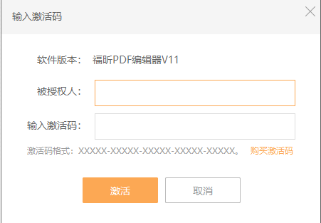 求一個福昕pdf編輯器25位激活碼？福昕pdf編輯器25位激活碼哪里找？