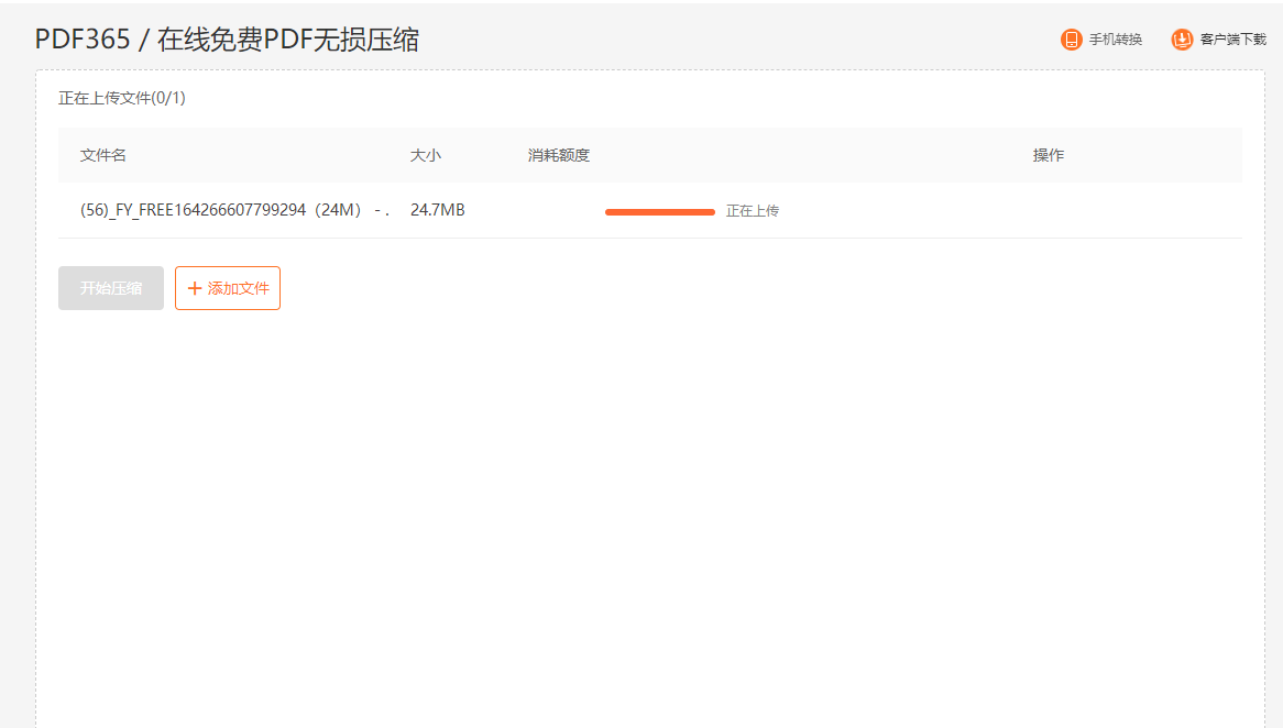 ?福昕pdf編輯器怎么壓縮大小？壓縮PDF大小教程！