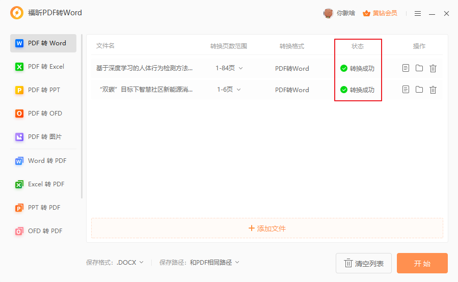 caj在線轉(zhuǎn)換成word？你不能錯(cuò)過的教程！