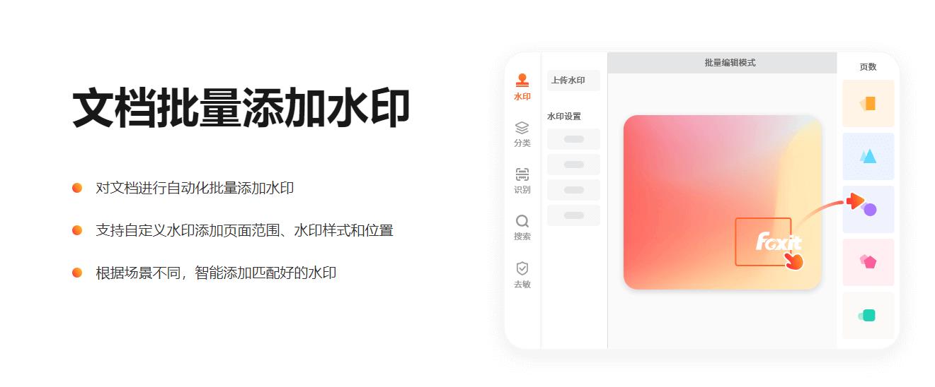 免費試用！文檔/圖片批量添加水印！支持多種格式！