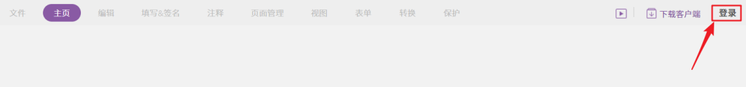 來了！買1年送1年！PDF編輯低至0.14元/天！