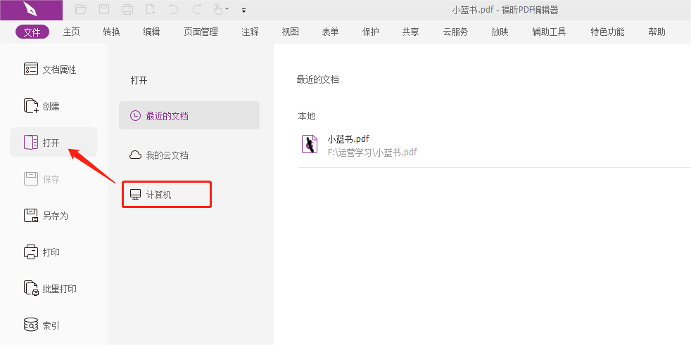 pdf是什么？用什么軟件可以打開pdf格式文件？