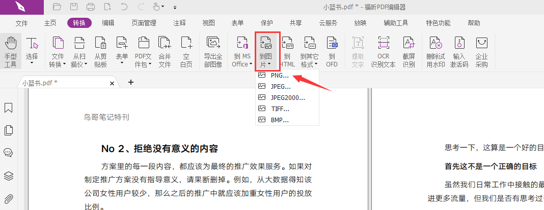 pdf怎么轉(zhuǎn)換成jpg圖片？用什么軟件可以將pdf轉(zhuǎn)jpg圖片？