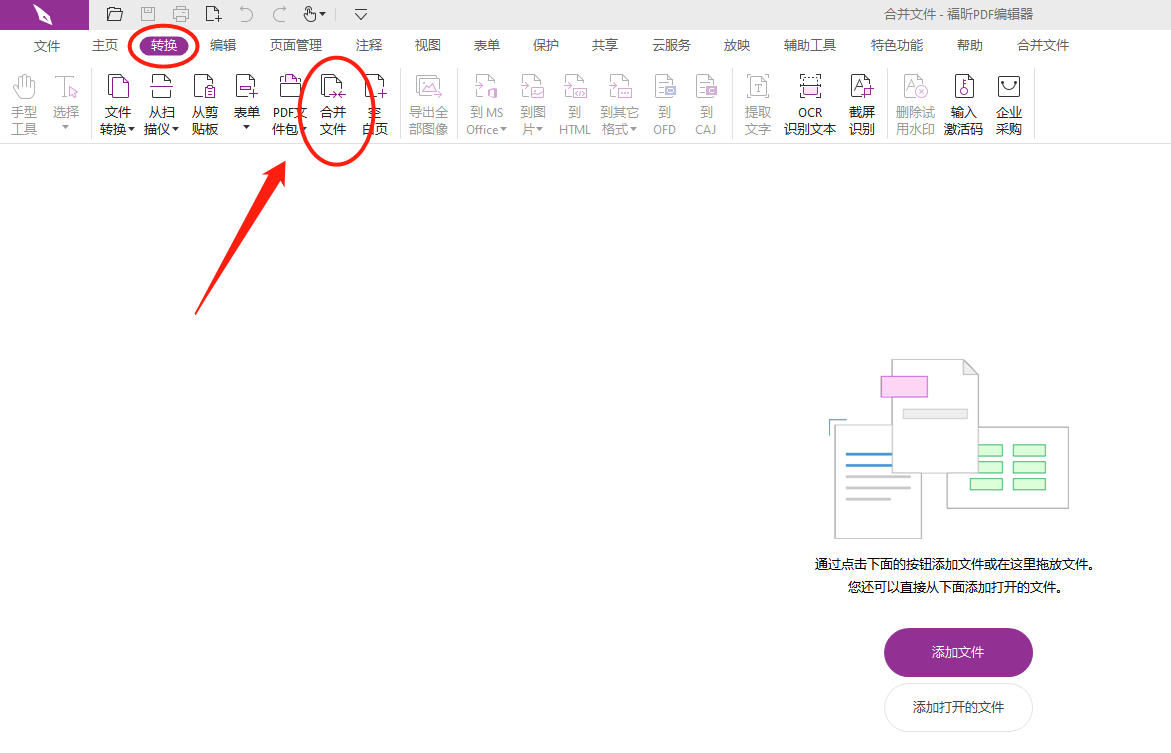 福昕pdf閱讀器怎么合并多個文件？還有哪些好用的PDF合并軟件？
