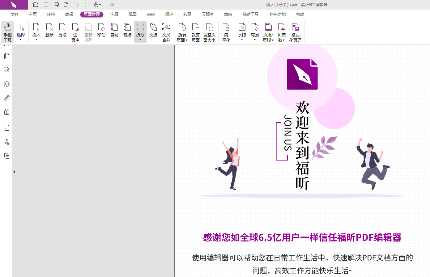 福昕pdf閱讀器激活碼是什么？福昕pdf閱讀器破解版安裝的步驟是什么？