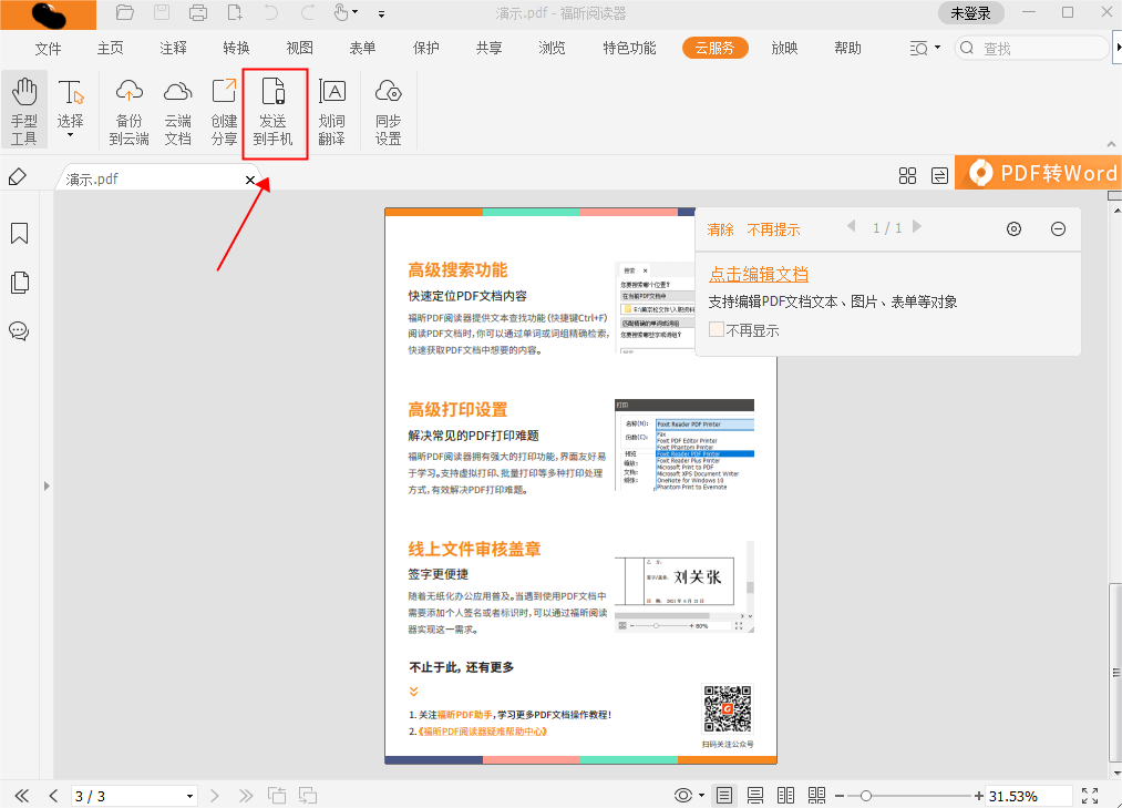 怎么把PDF文件從電腦發(fā)送到手機?如何發(fā)送PDF文件到手機?