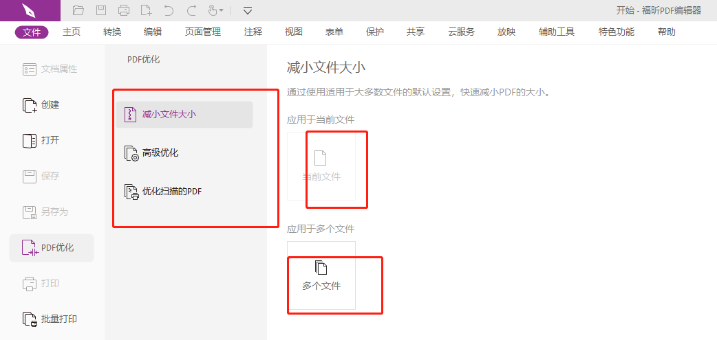 如何進(jìn)行pdf批量壓縮？
有哪些工具可以實(shí)現(xiàn)pdf批量壓縮？
