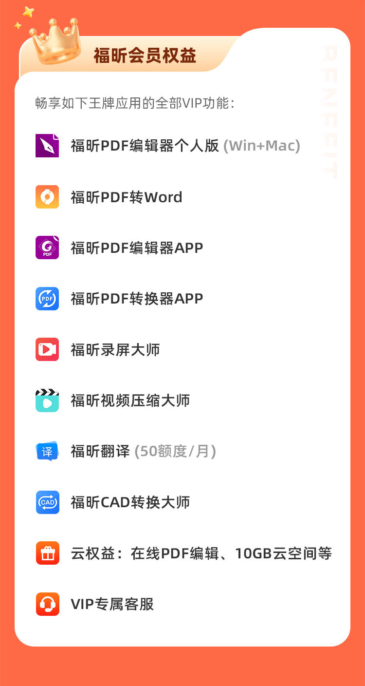 618鉅惠！編輯器永久碼直降412！福昕會(huì)員低至9.9！