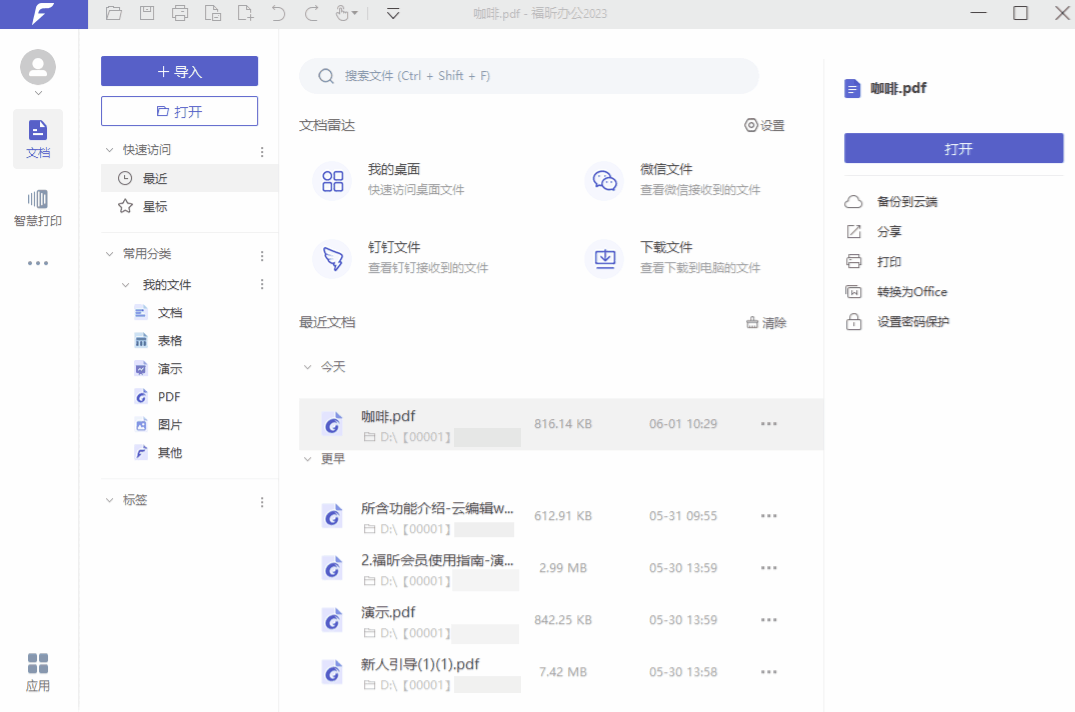 相見恨晚！PDF功能全覆蓋，這可能是我見過功能最全的PDF軟件了！