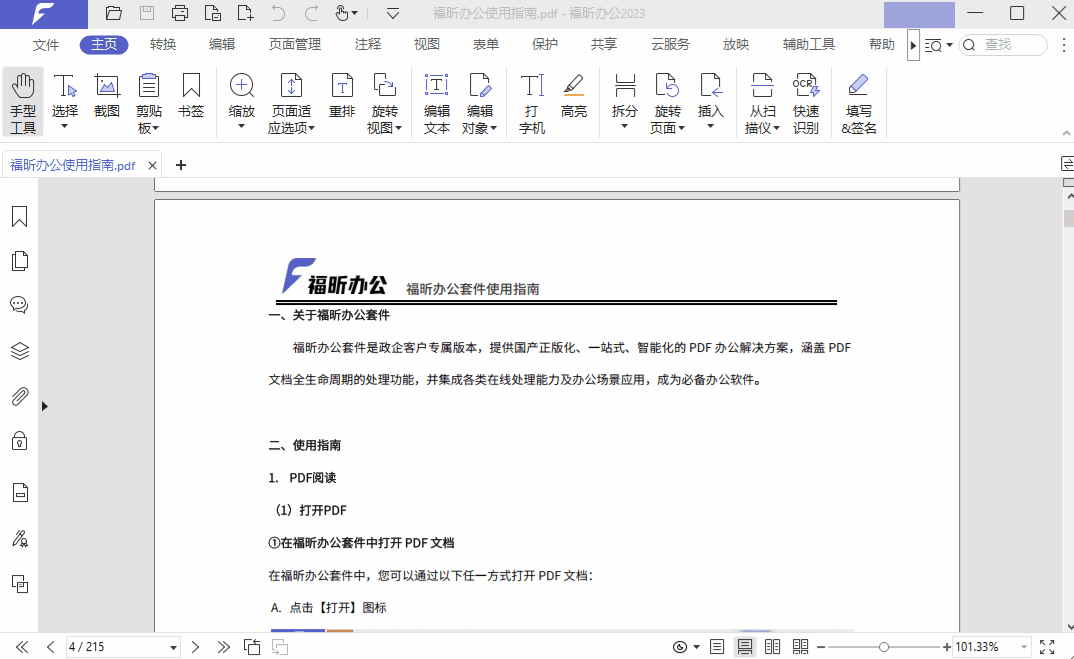 PDF如何插入頁面？這4種方式你都知道嗎？