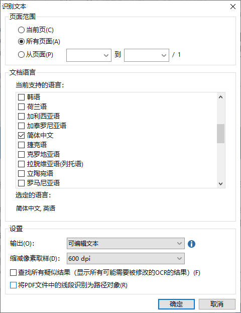 PDF掃描件有污點無法編輯？用這4招快速解決！