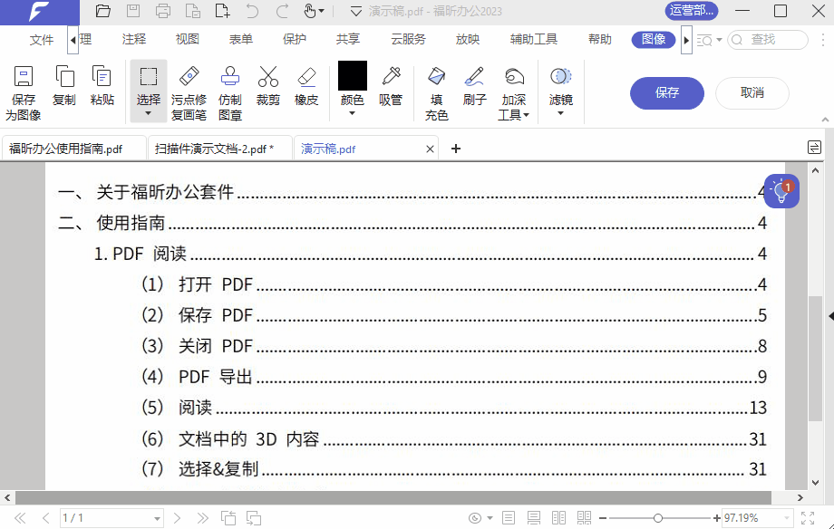PDF掃描件有污點無法編輯？用這4招快速解決！
