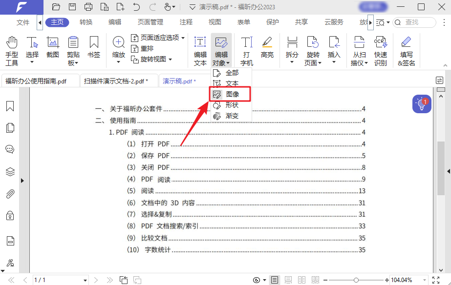 PDF掃描件有污點無法編輯？用這4招快速解決！