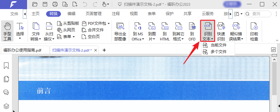 PDF掃描件有污點無法編輯？用這4招快速解決！