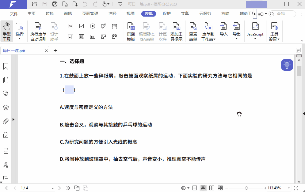 PDF試卷從制作到批改，簡(jiǎn)單5步，新手老師也能輕松搞定！