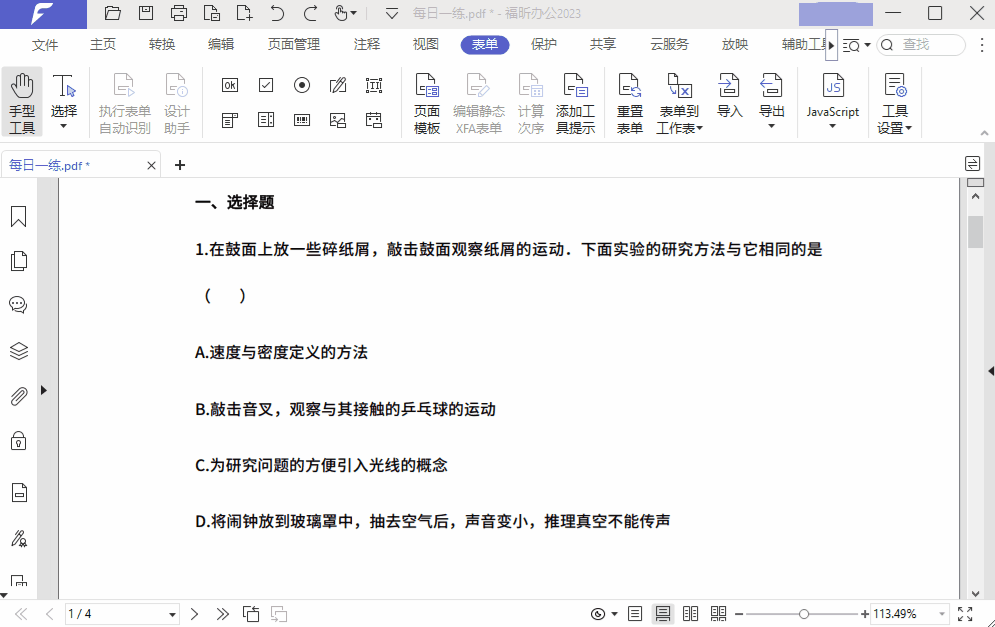 PDF試卷從制作到批改，簡(jiǎn)單5步，新手老師也能輕松搞定！