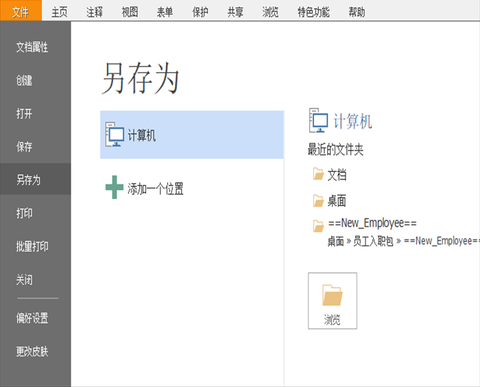 PDF軟件如何轉(zhuǎn)換文件格式?怎樣將PDF文件轉(zhuǎn)word文件?