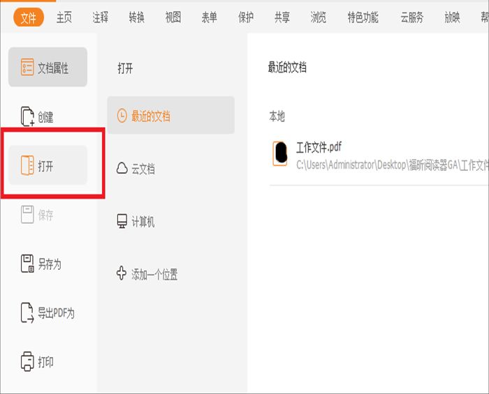 能使用pdf軟件在PDF文檔中添加書(shū)簽嗎?怎么在PDF添加書(shū)簽?