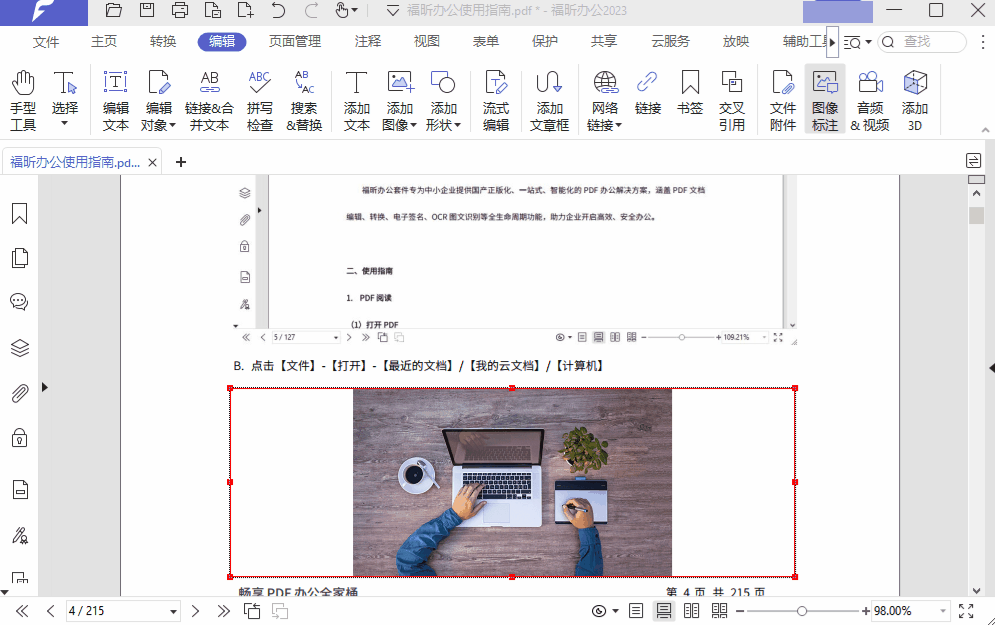 如何在PDF文檔中插入并編輯圖片？簡(jiǎn)單4招，輕松拿下！