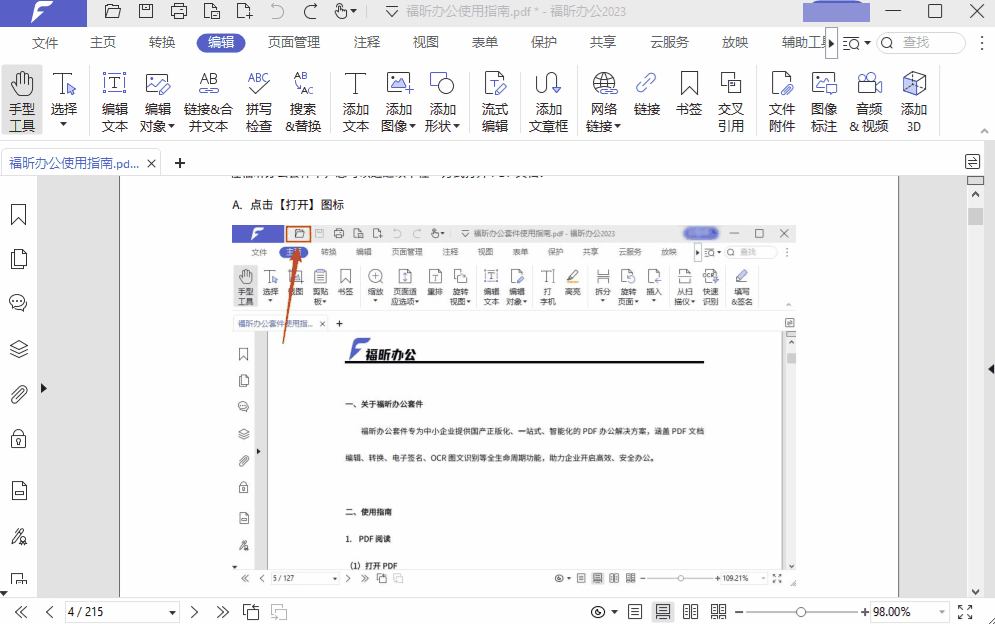 如何在PDF文檔中插入并編輯圖片？簡(jiǎn)單4招，輕松拿下！