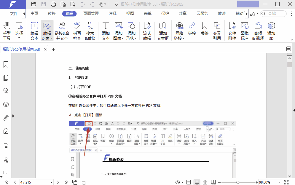 如何在PDF文檔中插入并編輯圖片？簡(jiǎn)單4招，輕松拿下！