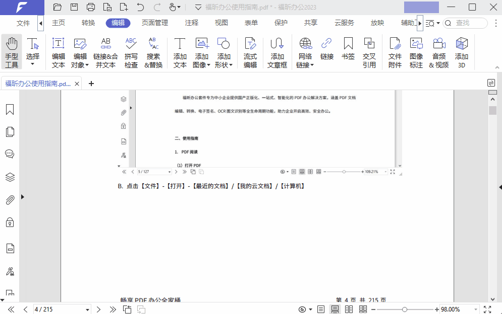 如何在PDF文檔中插入并編輯圖片？簡(jiǎn)單4招，輕松拿下！