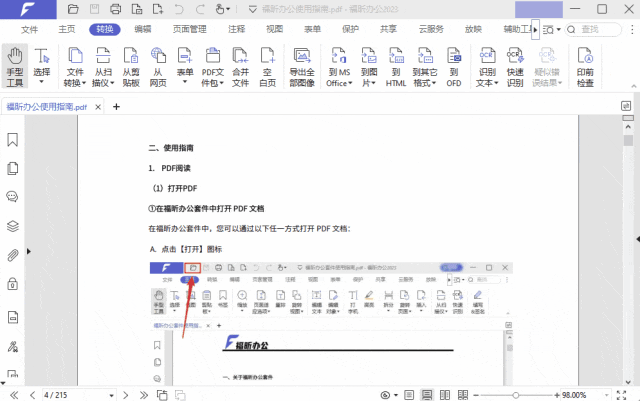 如何在PDF文檔中插入并編輯圖片？簡(jiǎn)單4招，輕松拿下！