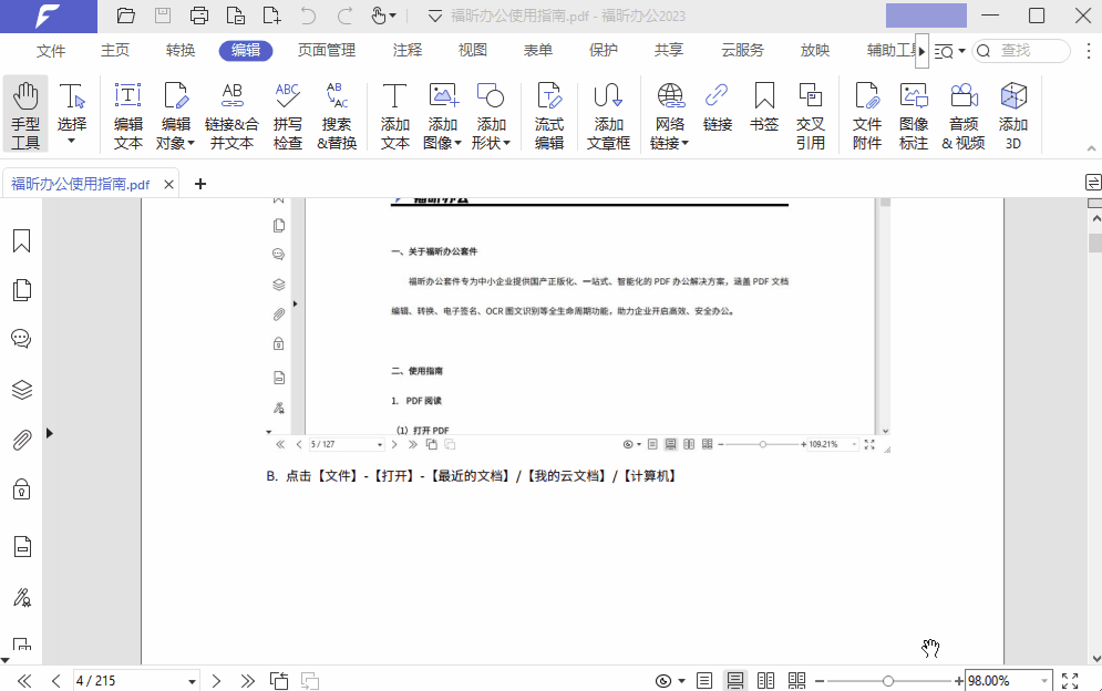 如何在PDF文檔中插入并編輯圖片？簡(jiǎn)單4招，輕松拿下！