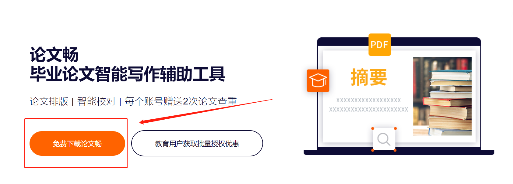 論文校對工具開學大促，1年只要66！