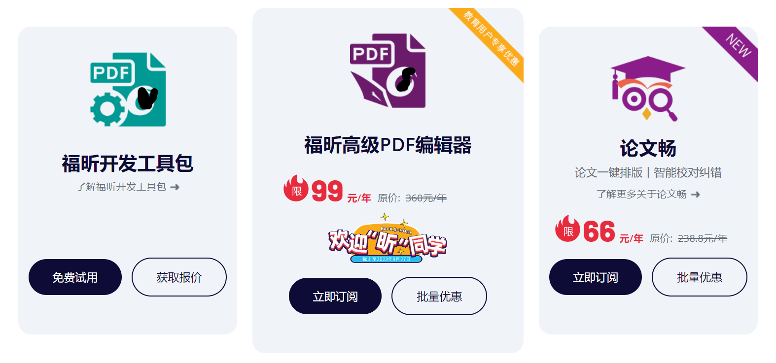 論文校對工具開學大促，1年只要66！