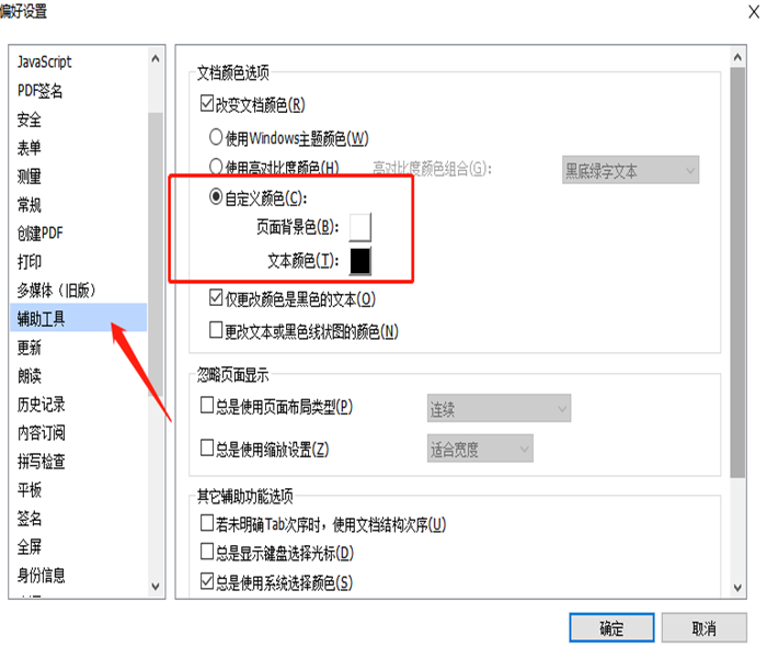 pdf閱讀器里面有沒有護眼閱讀模式?怎么啟動PDF護眼閱讀模式?