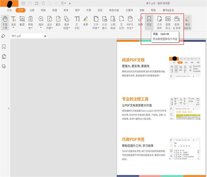 能使用pdf軟件在PDF文檔中添加書(shū)簽嗎?怎么在PDF添加書(shū)簽?