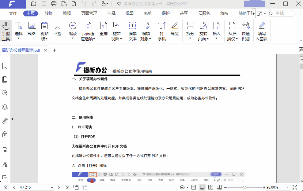 辦公必備！保姆級(jí)PDF轉(zhuǎn)Word/Excel/PPT/圖片教程，一鍵輕松高效轉(zhuǎn)換！