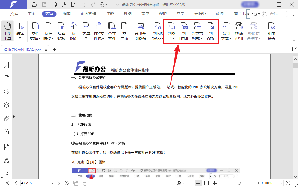 辦公必備！保姆級(jí)PDF轉(zhuǎn)Word/Excel/PPT/圖片教程，一鍵輕松高效轉(zhuǎn)換！
