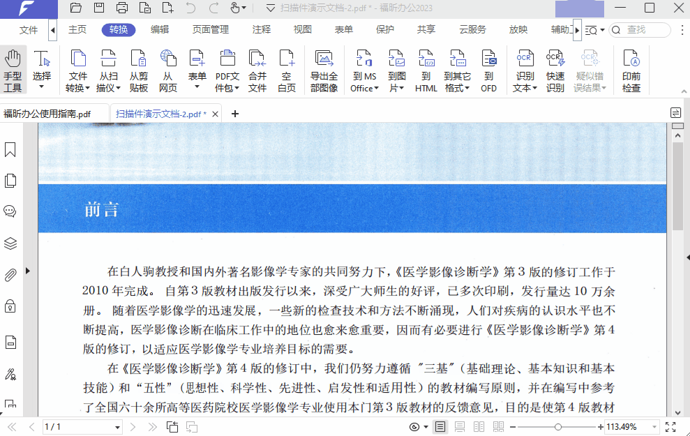 辦公必備！保姆級(jí)PDF轉(zhuǎn)Word/Excel/PPT/圖片教程，一鍵輕松高效轉(zhuǎn)換！