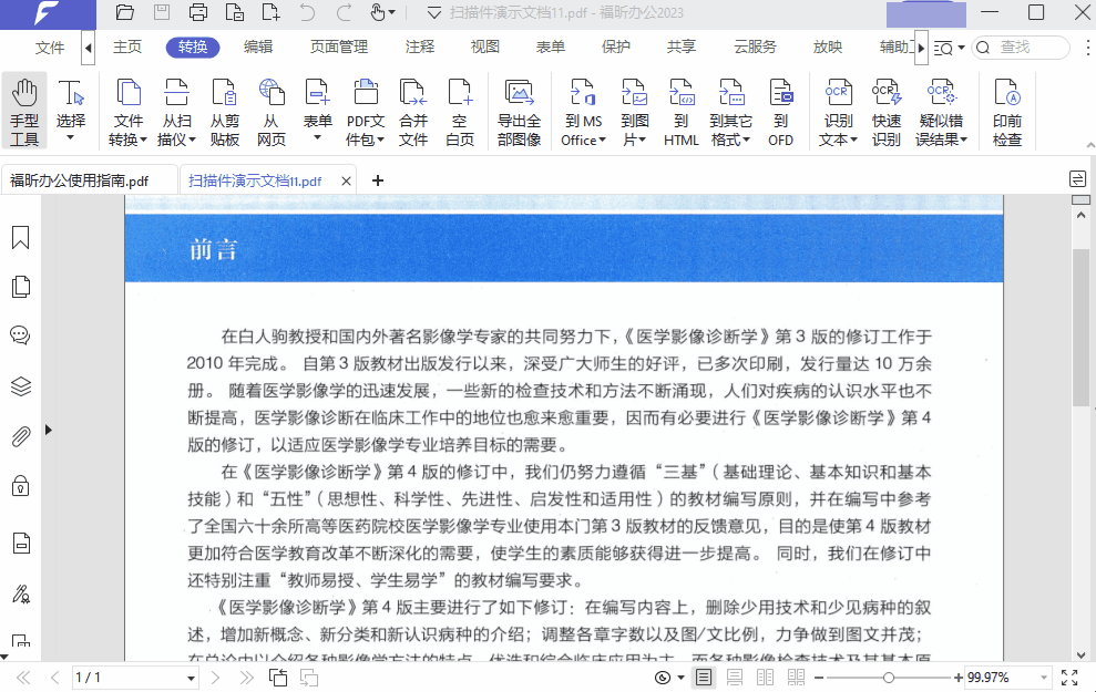 辦公必備！保姆級(jí)PDF轉(zhuǎn)Word/Excel/PPT/圖片教程，一鍵輕松高效轉(zhuǎn)換！