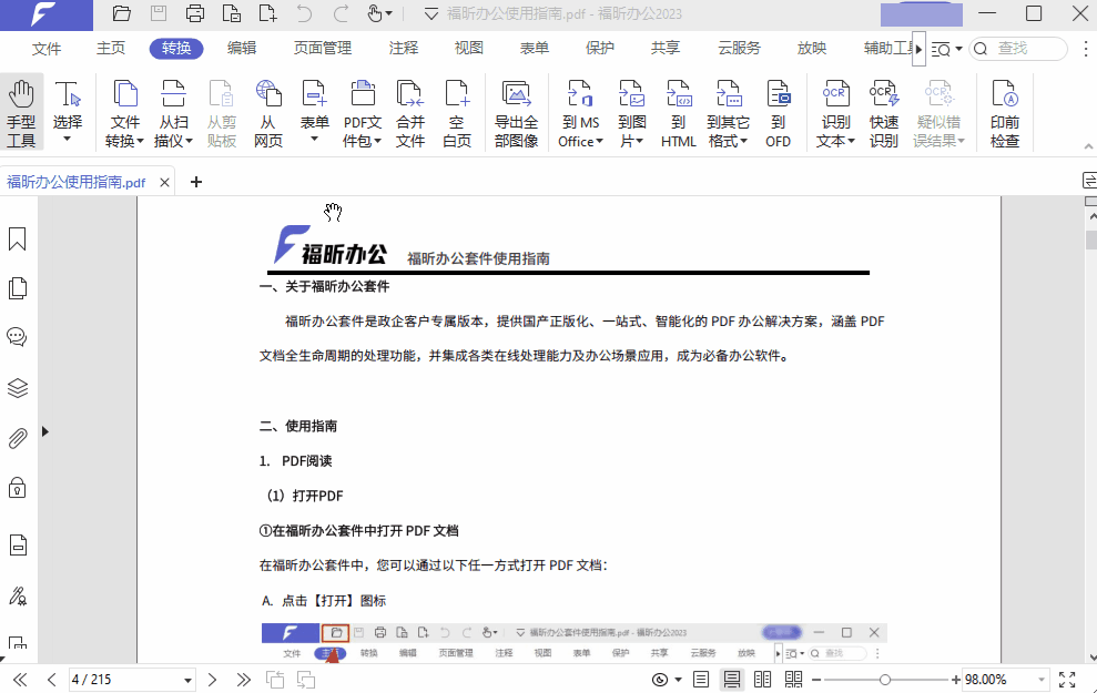 辦公必備！保姆級(jí)PDF轉(zhuǎn)Word/Excel/PPT/圖片教程，一鍵輕松高效轉(zhuǎn)換！
